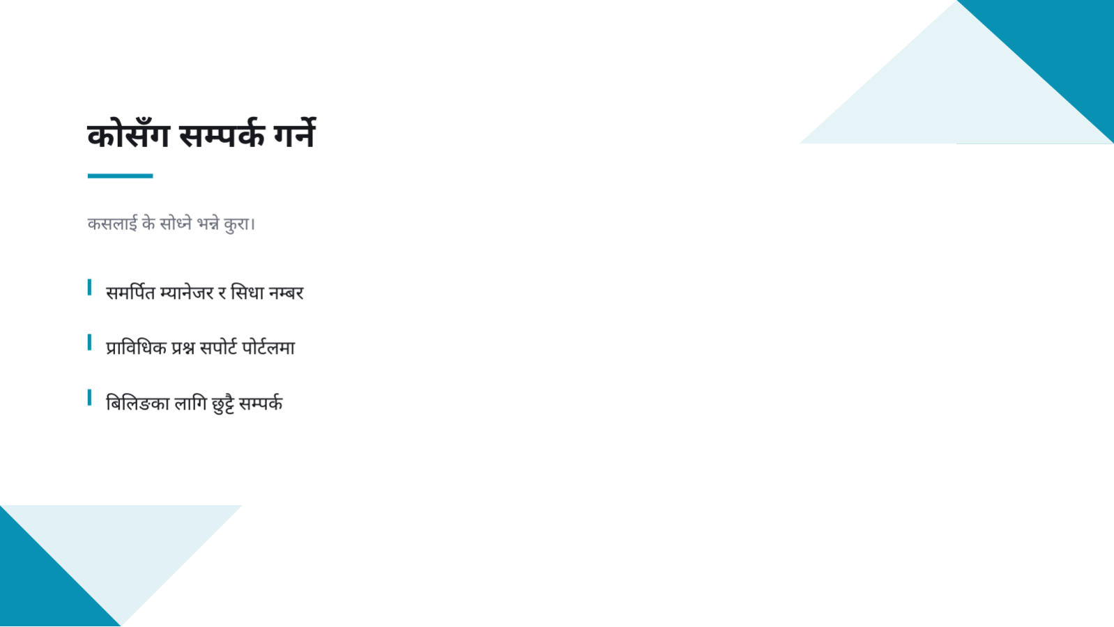 स्लाइड 4 — ग्राहक अनबोर्डिङ सामग्री
