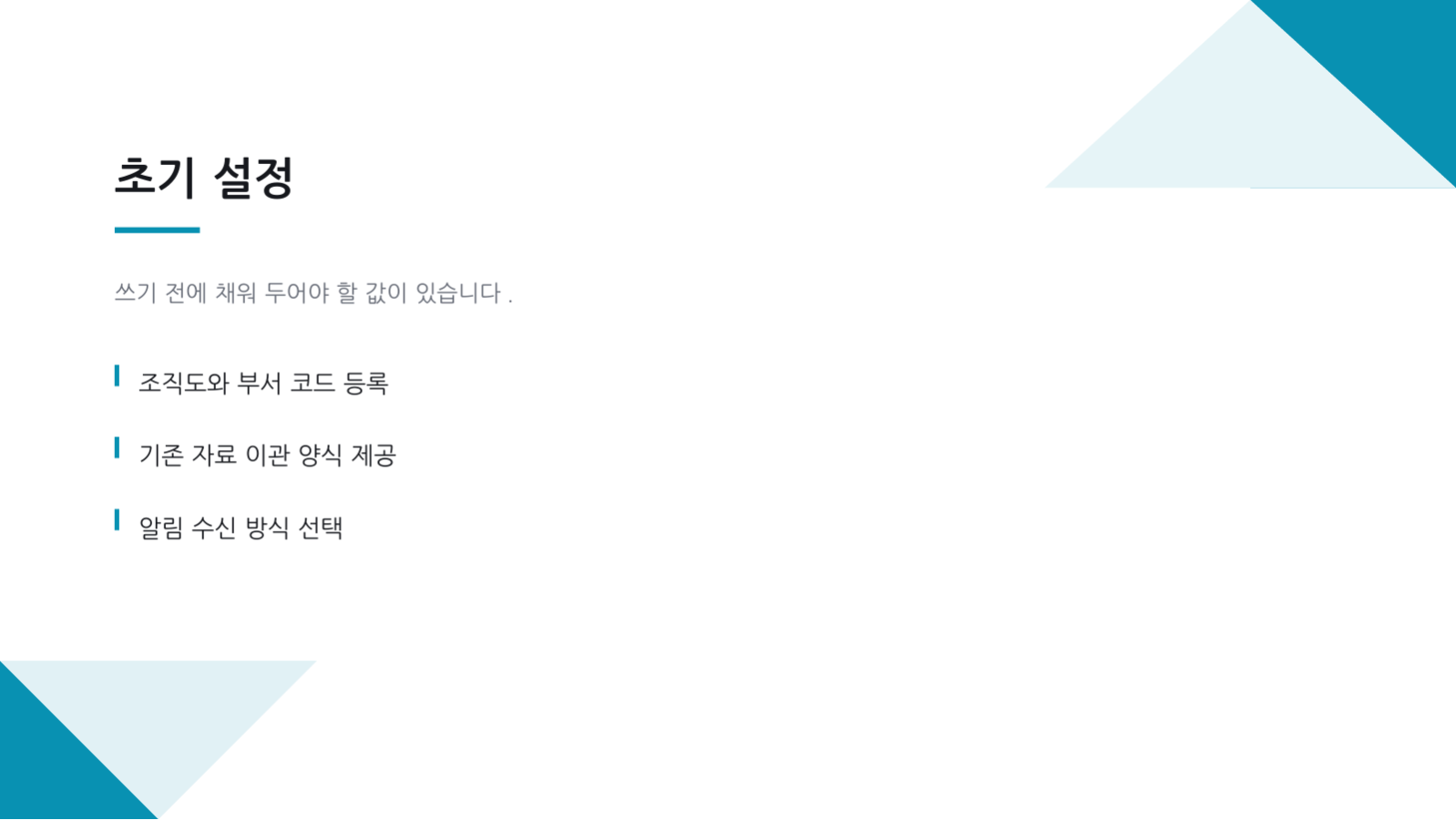 슬라이드 8 — 고객 온보딩 자료