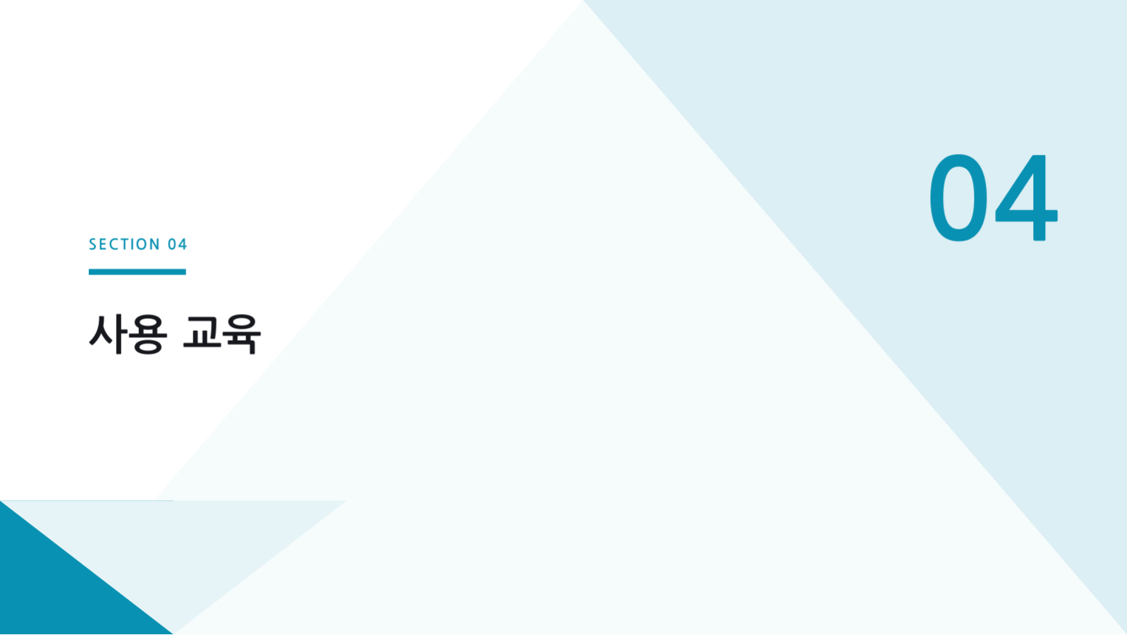 슬라이드 9 — 고객 온보딩 자료