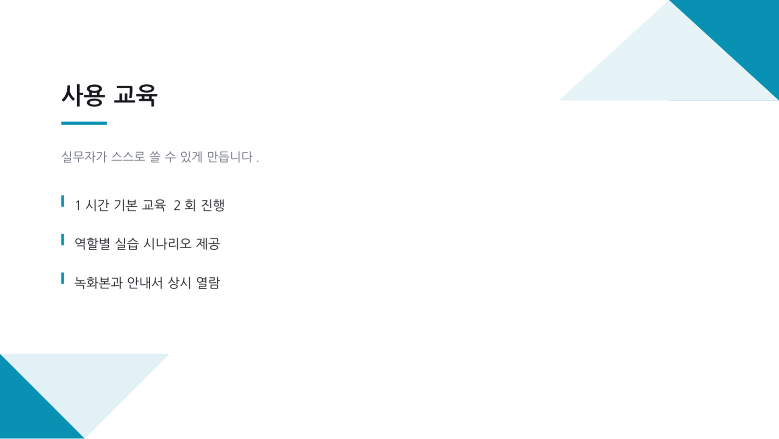 슬라이드 10 — 고객 온보딩 자료