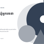 ស្លាយ 1