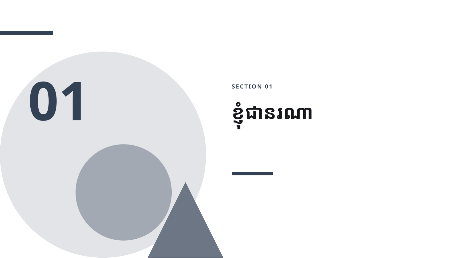 ស្លាយ 3 — ផតហ្វូលីយ៉ូអ្នករចនា