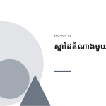 ស្លាយ 5