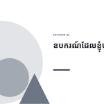 ស្លាយ 7