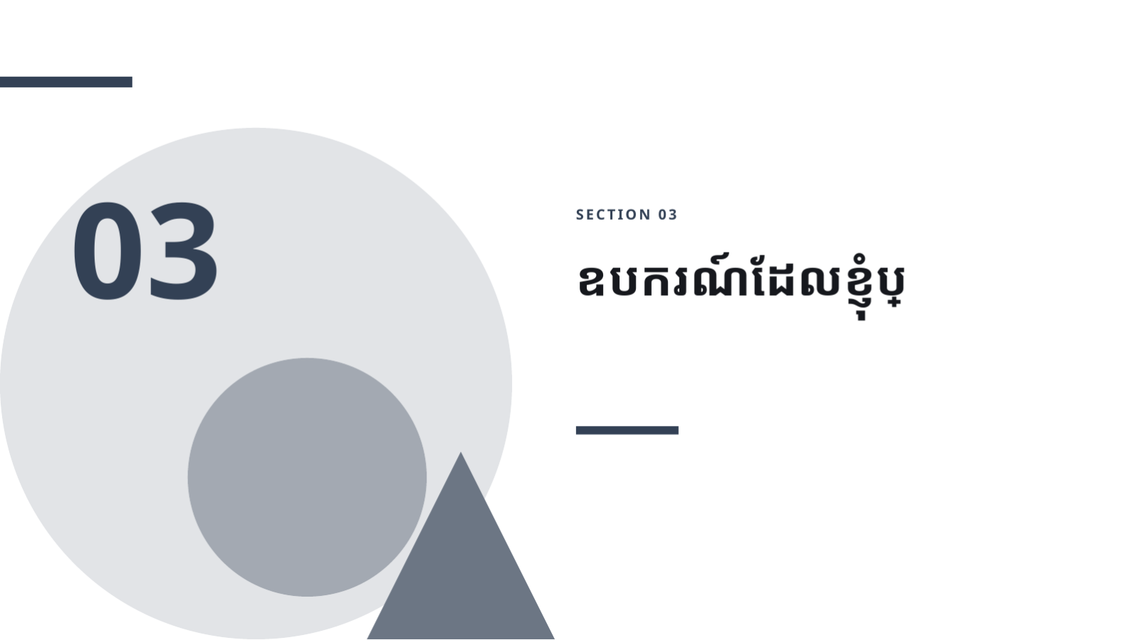 ស្លាយ 7 — ផតហ្វូលីយ៉ូអ្នករចនា