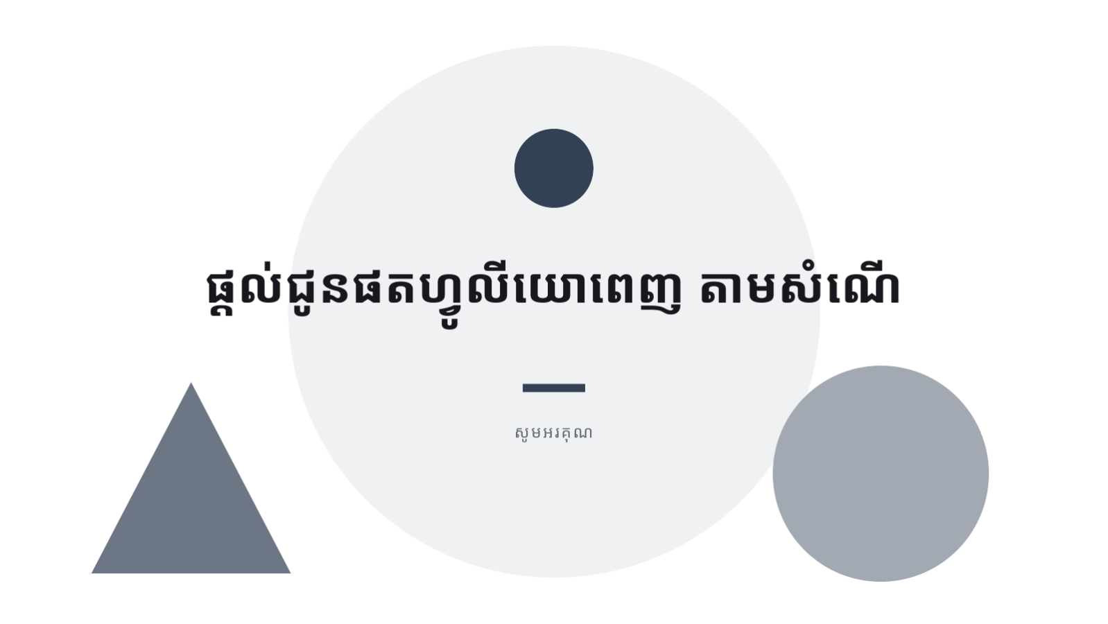 ស្លាយ 12 — ផតហ្វូលីយ៉ូអ្នករចនា
