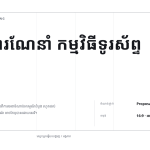 ស្លាយ 1