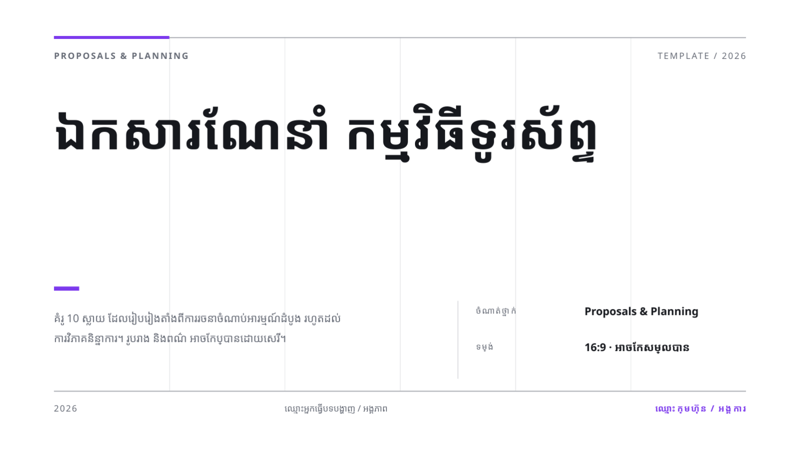 ស្លាយ 1 — ឯកសារណែនាំ កម្មវិធីទូរស័ព្ទ