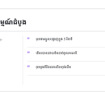 ស្លាយ 4