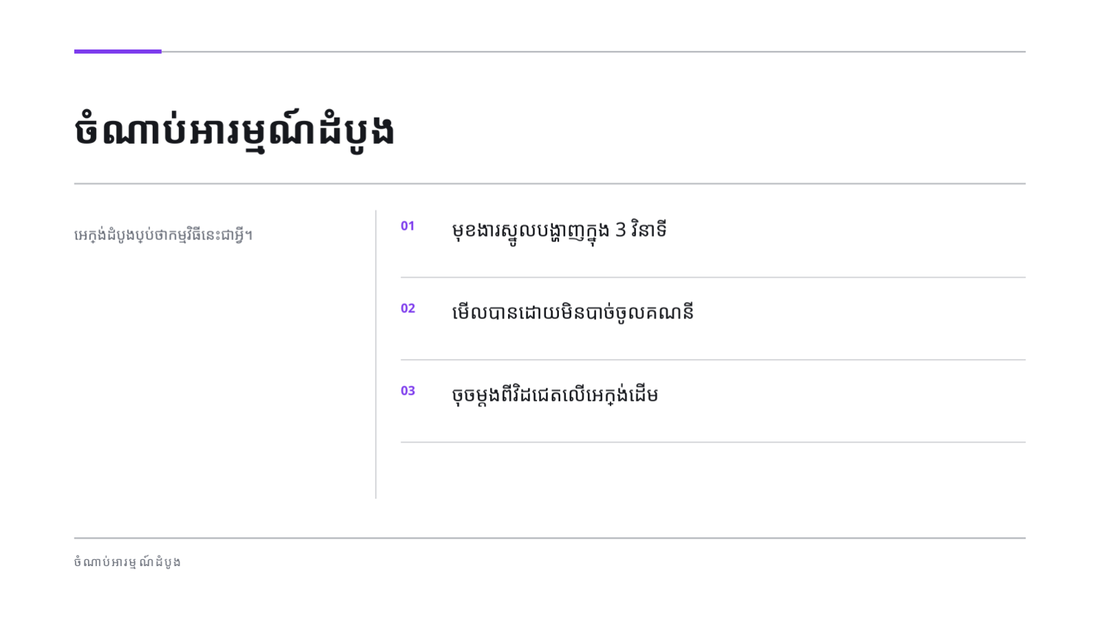 ស្លាយ 4 — ឯកសារណែនាំ កម្មវិធីទូរស័ព្ទ