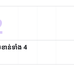 ស្លាយ 5