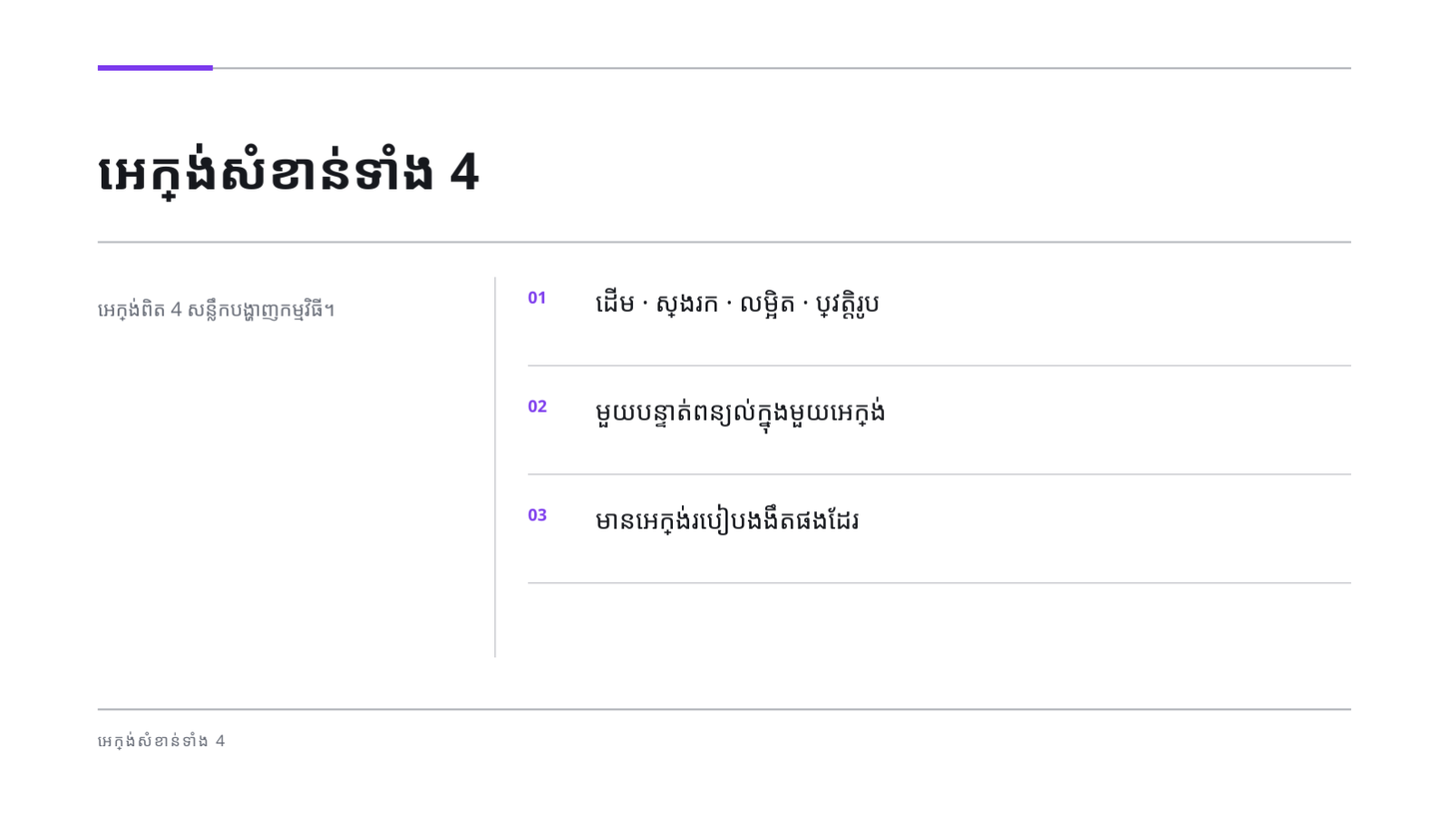 ស្លាយ 6 — ឯកសារណែនាំ កម្មវិធីទូរស័ព្ទ