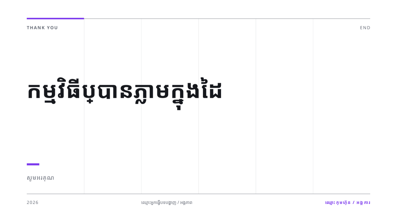 ស្លាយ 10 — ឯកសារណែនាំ កម្មវិធីទូរស័ព្ទ