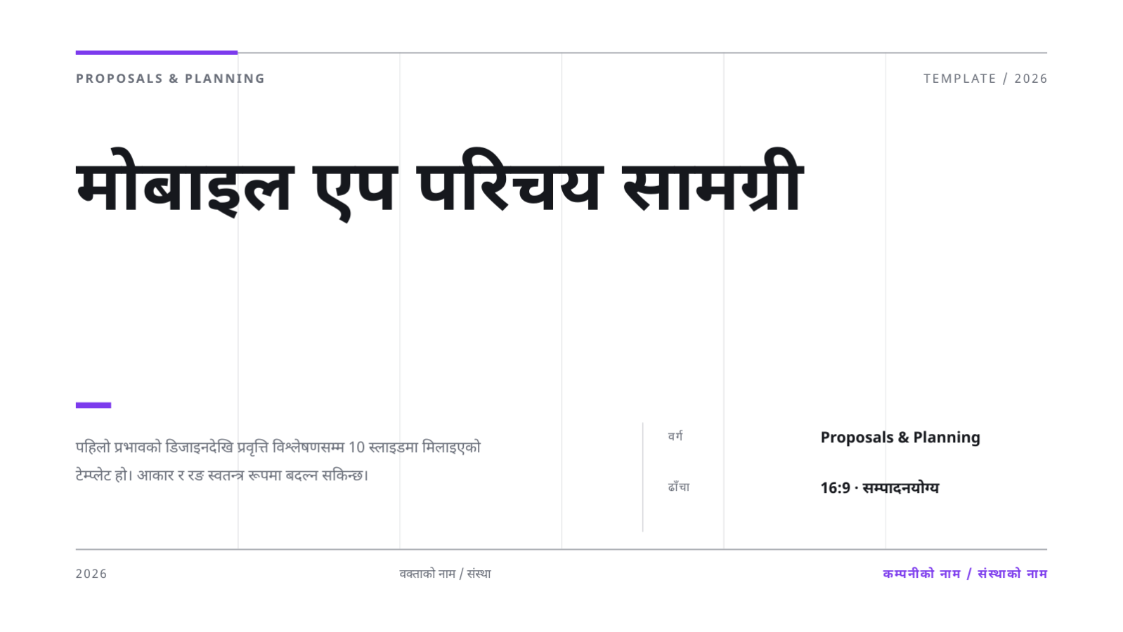 स्लाइड 1 — मोबाइल एप परिचय सामग्री