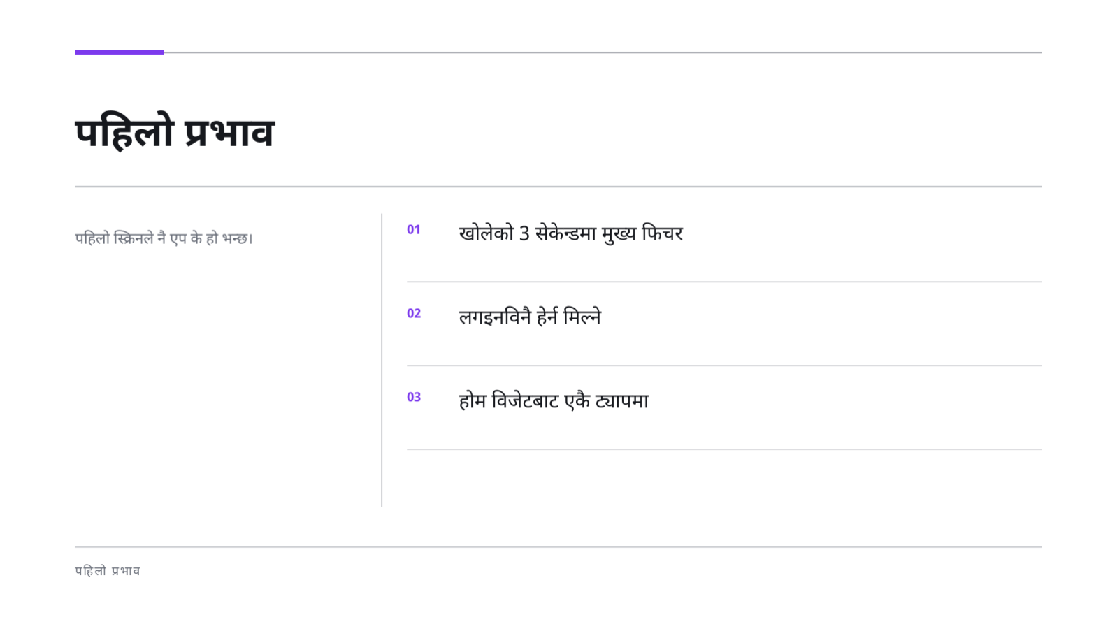 स्लाइड 4 — मोबाइल एप परिचय सामग्री