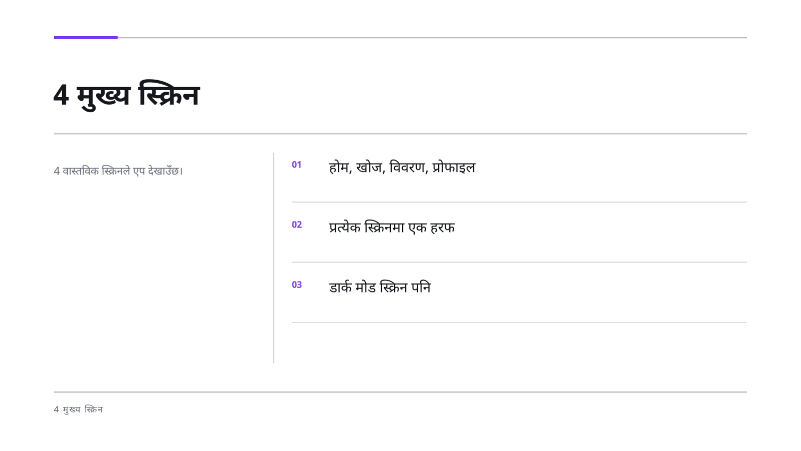 स्लाइड 6 — मोबाइल एप परिचय सामग्री