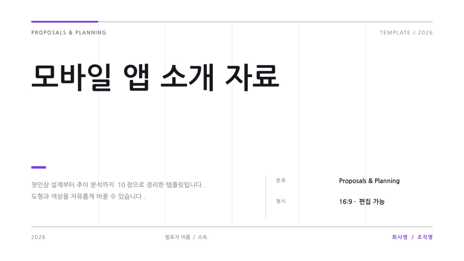 슬라이드 1 — 모바일 앱 소개 자료