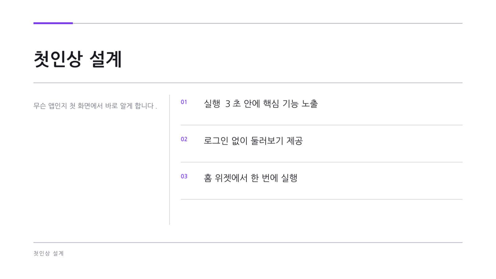 슬라이드 4 — 모바일 앱 소개 자료