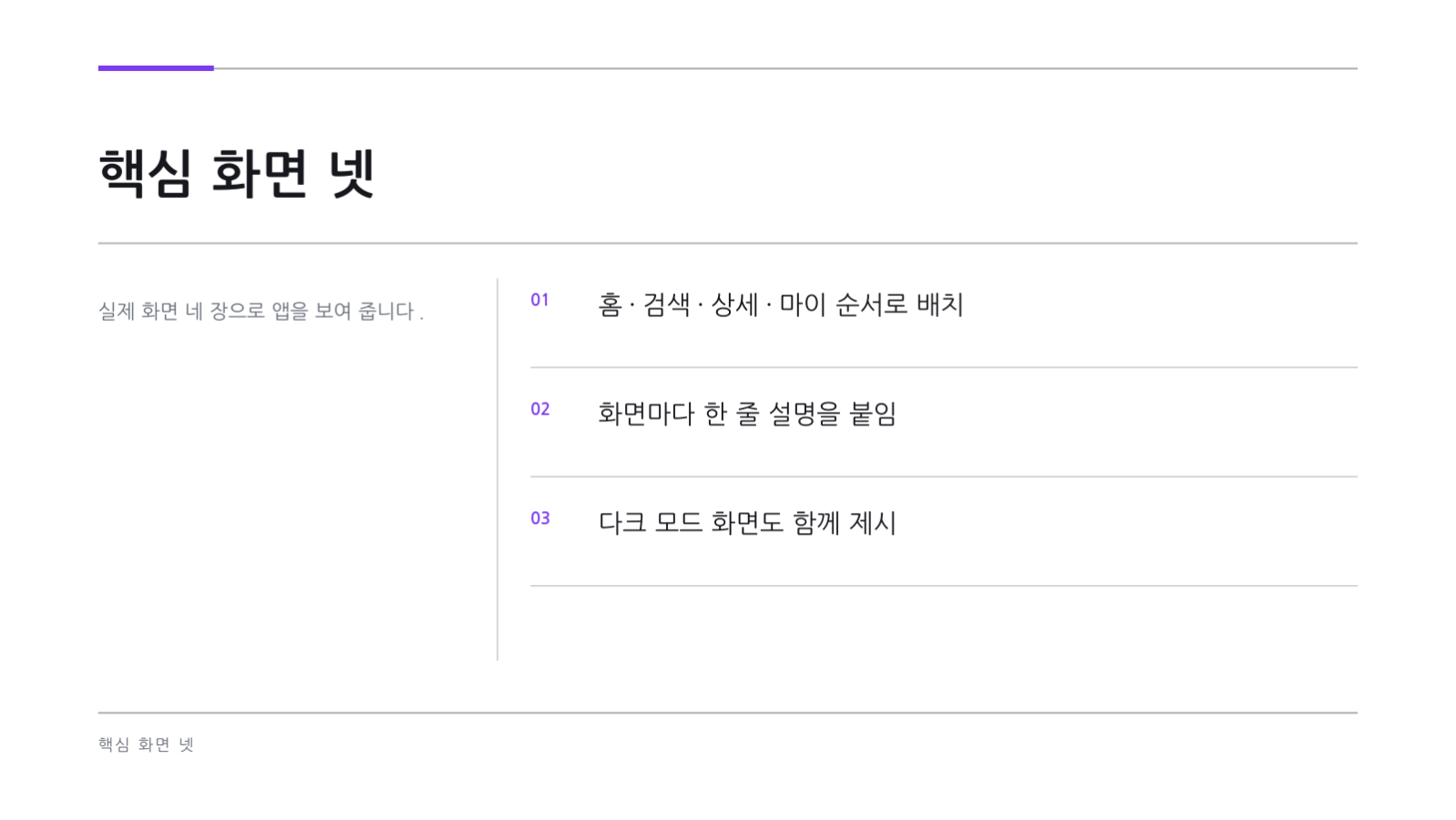 슬라이드 6 — 모바일 앱 소개 자료