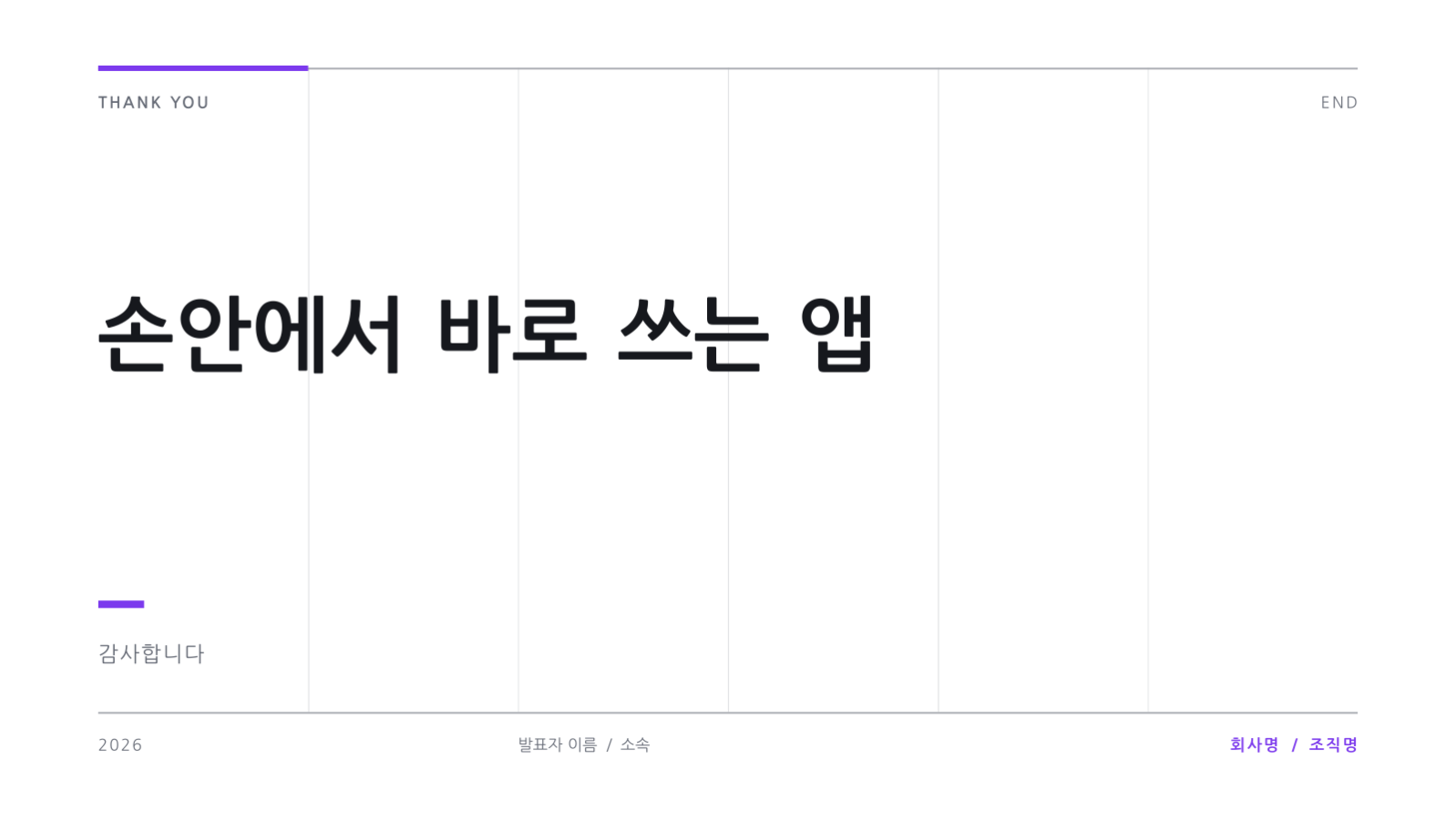슬라이드 10 — 모바일 앱 소개 자료