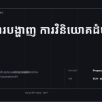 ស្លាយ 1
