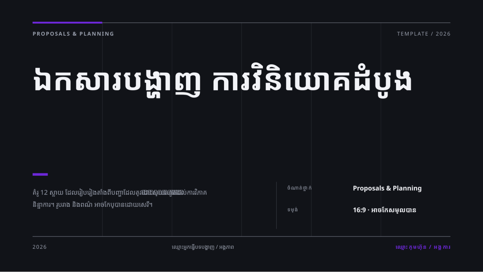ស្លាយ 1 — ឯកសារបង្ហាញ ការវិនិយោគដំបូង