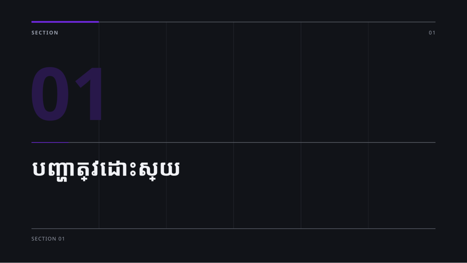 ស្លាយ 3 — ឯកសារបង្ហាញ ការវិនិយោគដំបូង