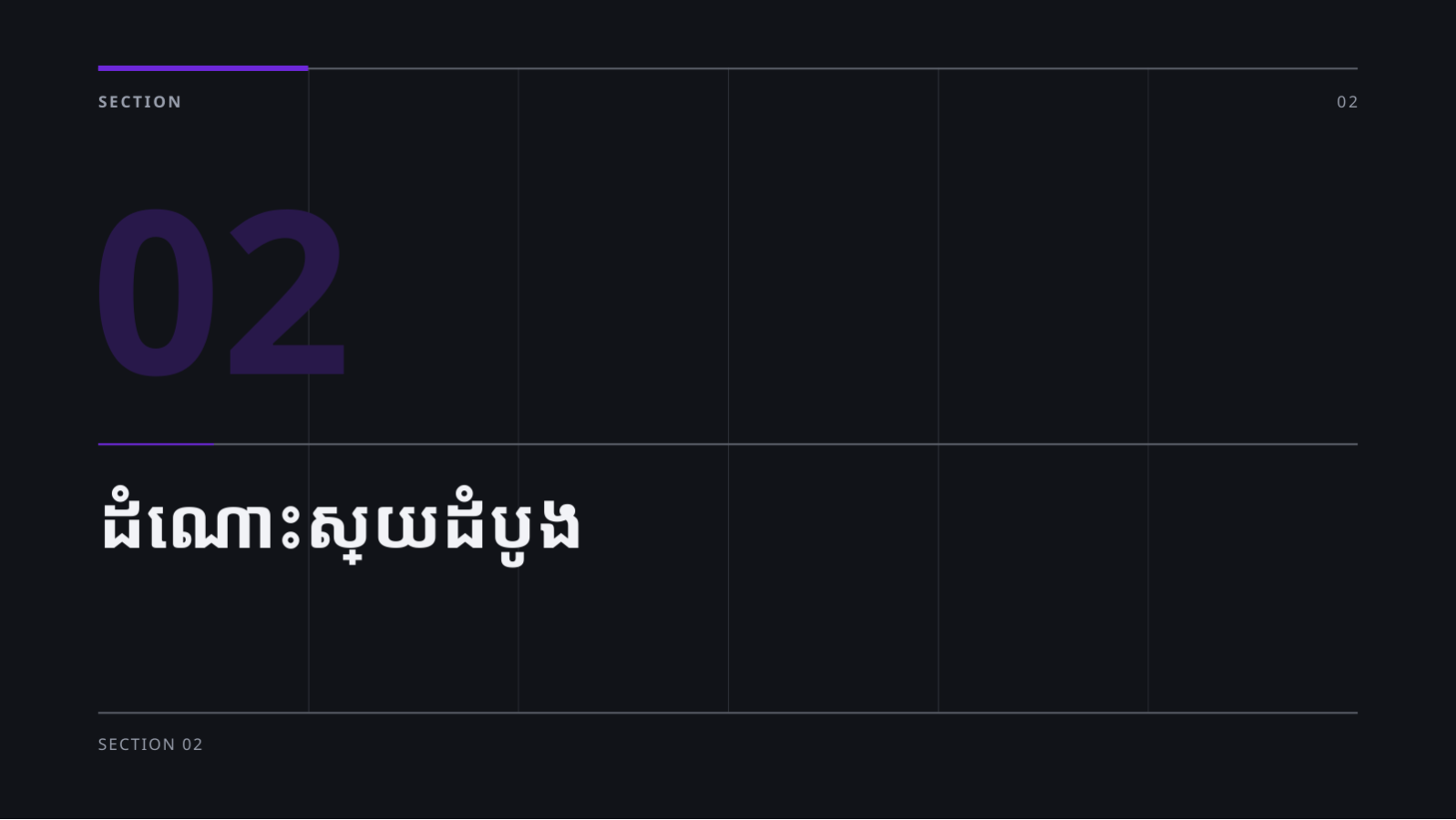 ស្លាយ 5 — ឯកសារបង្ហាញ ការវិនិយោគដំបូង