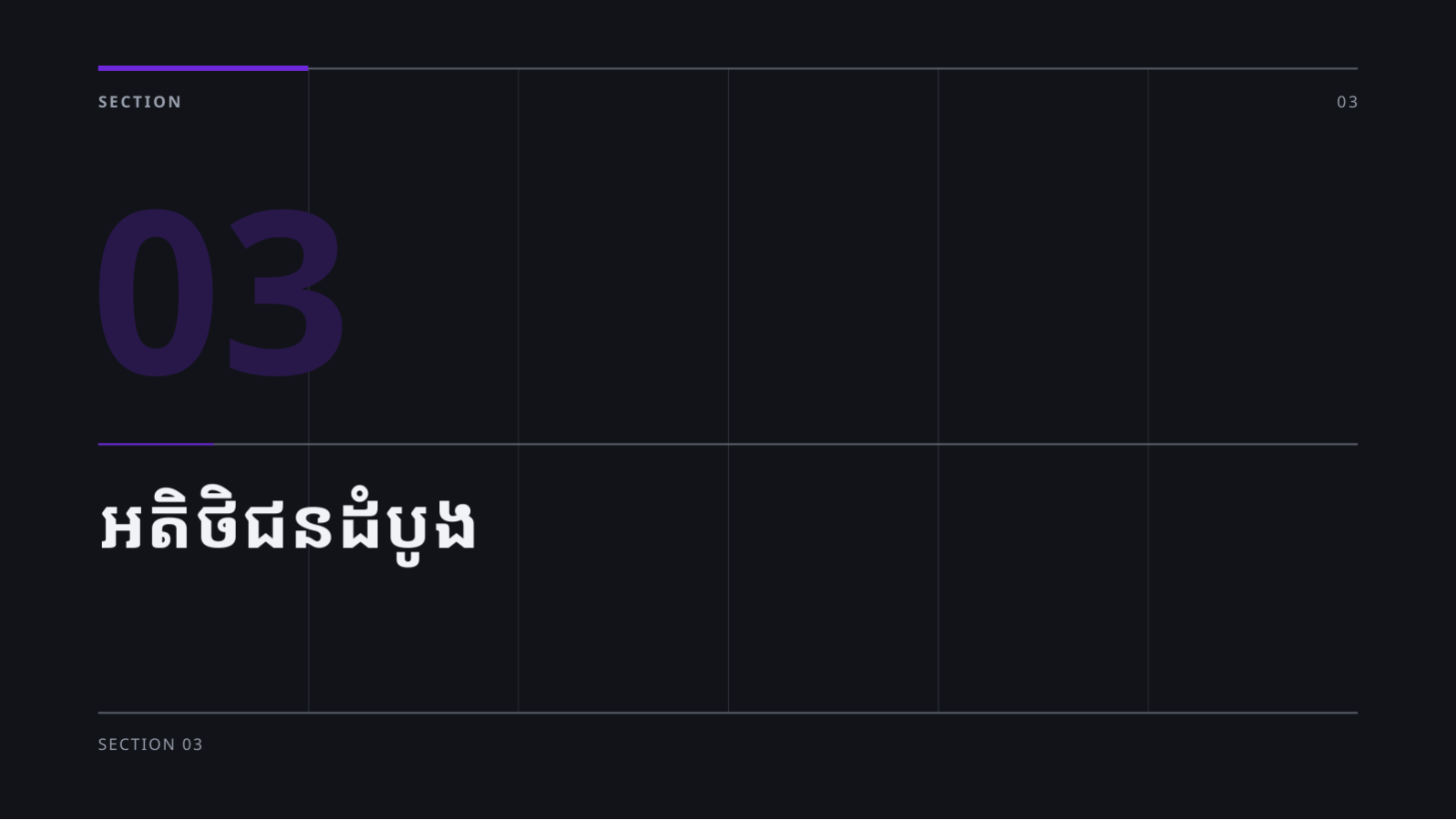 ស្លាយ 7 — ឯកសារបង្ហាញ ការវិនិយោគដំបូង