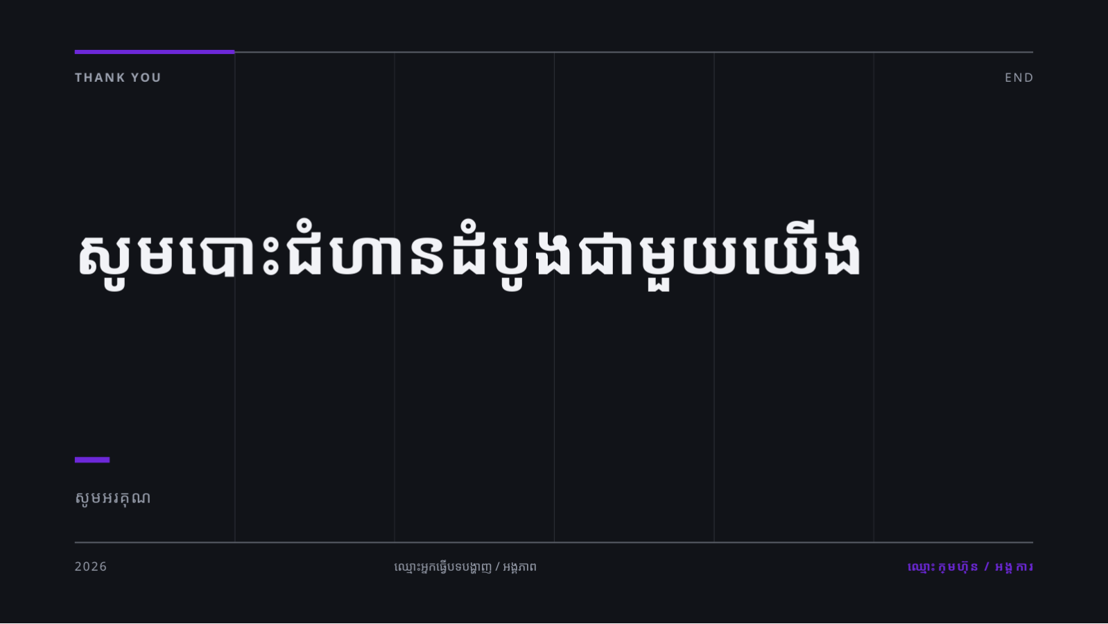 ស្លាយ 12 — ឯកសារបង្ហាញ ការវិនិយោគដំបូង