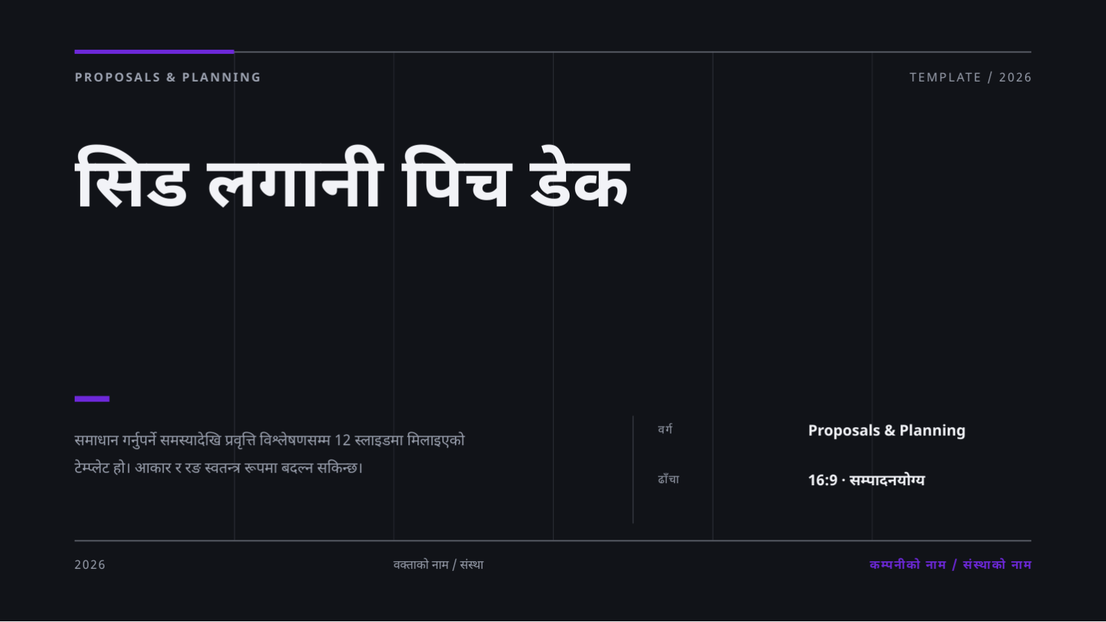 स्लाइड 1 — सिड लगानी पिच डेक