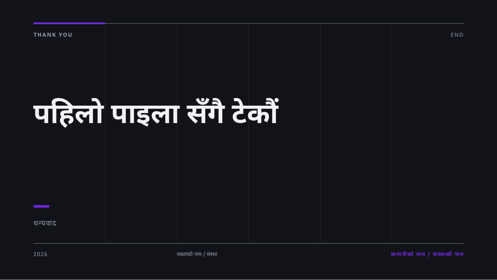 स्लाइड 12 — सिड लगानी पिच डेक