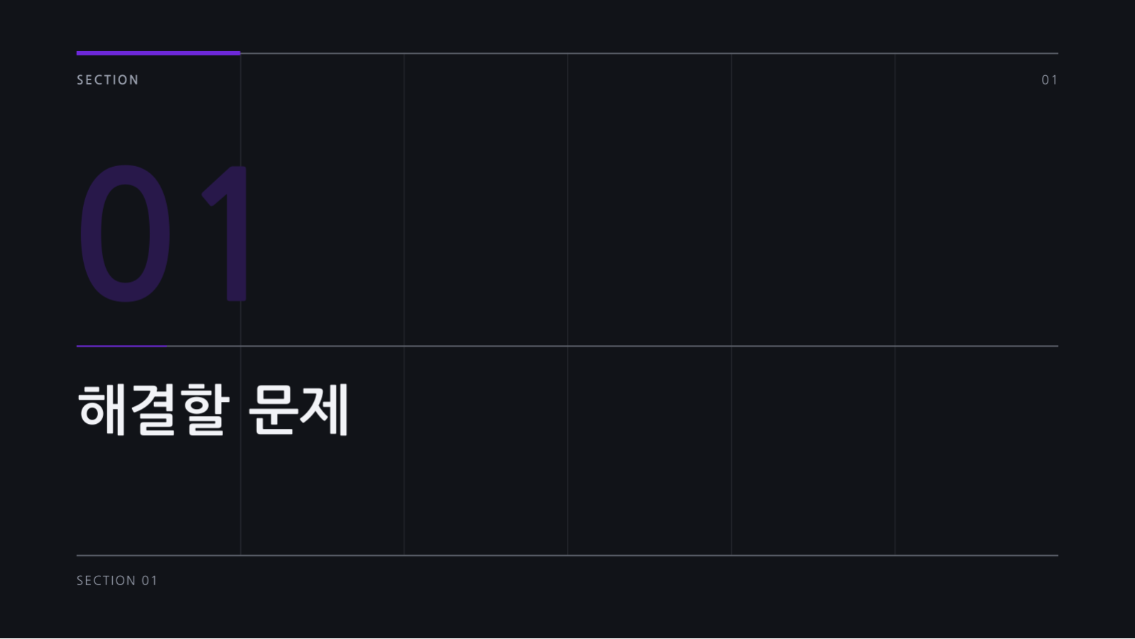 슬라이드 3 — 시드 투자 피치덱