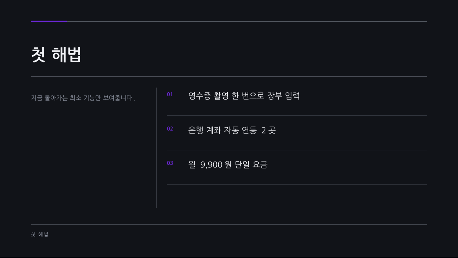 슬라이드 6 — 시드 투자 피치덱