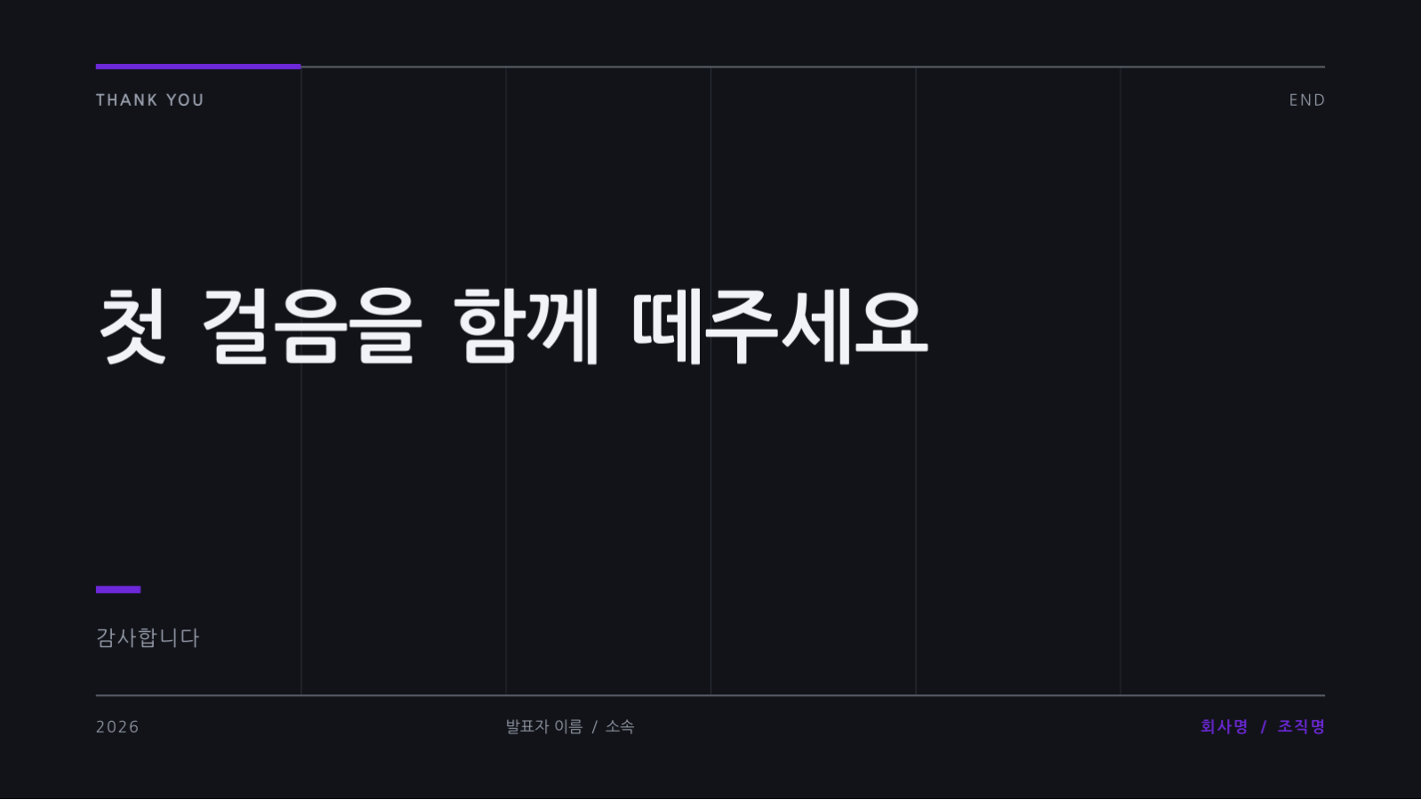 슬라이드 12 — 시드 투자 피치덱