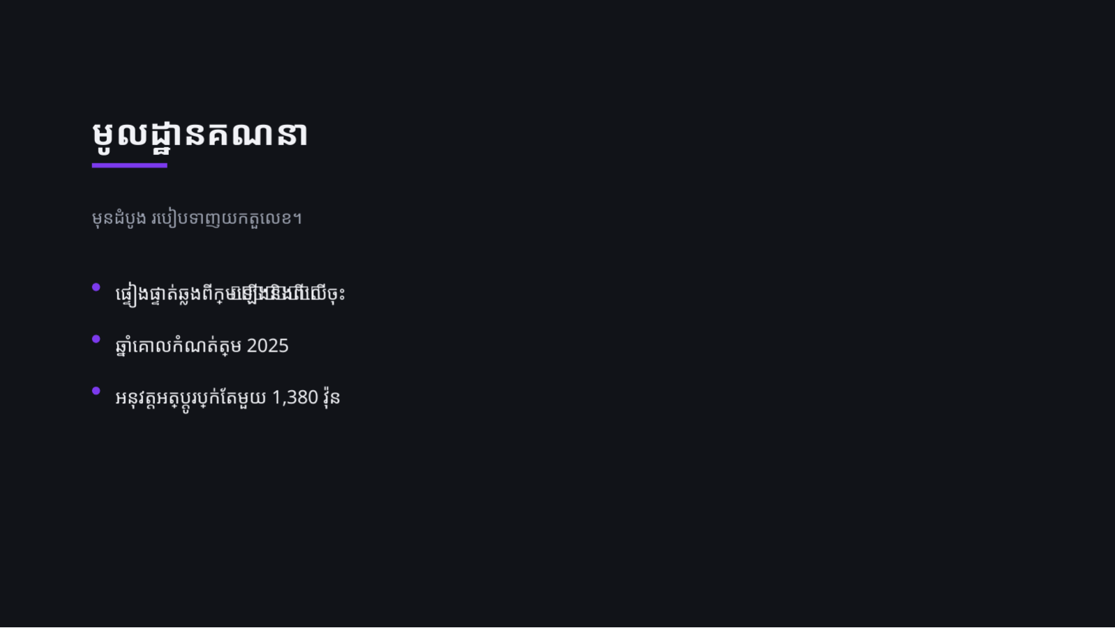 ស្លាយ 4 — ឯកសារវិភាគទំហំទីផ្សារ