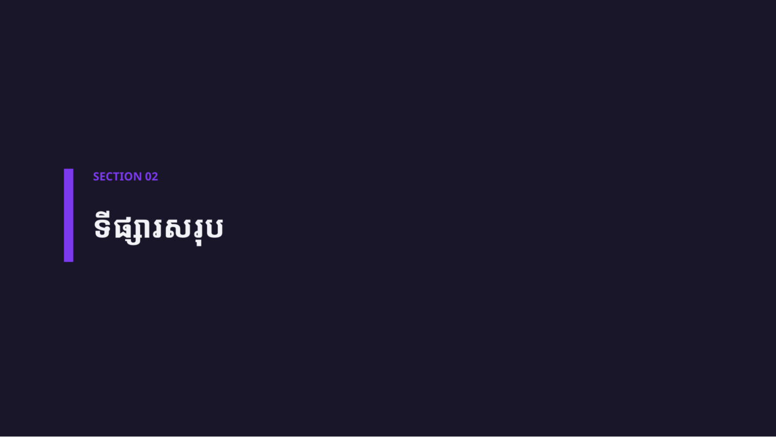 ស្លាយ 5 — ឯកសារវិភាគទំហំទីផ្សារ