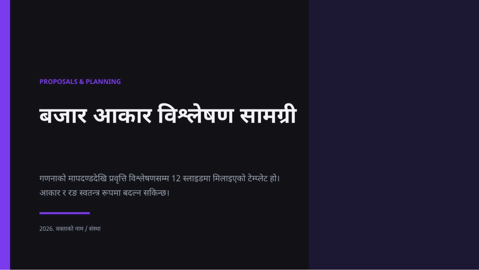स्लाइड 1 — बजार आकार विश्लेषण सामग्री