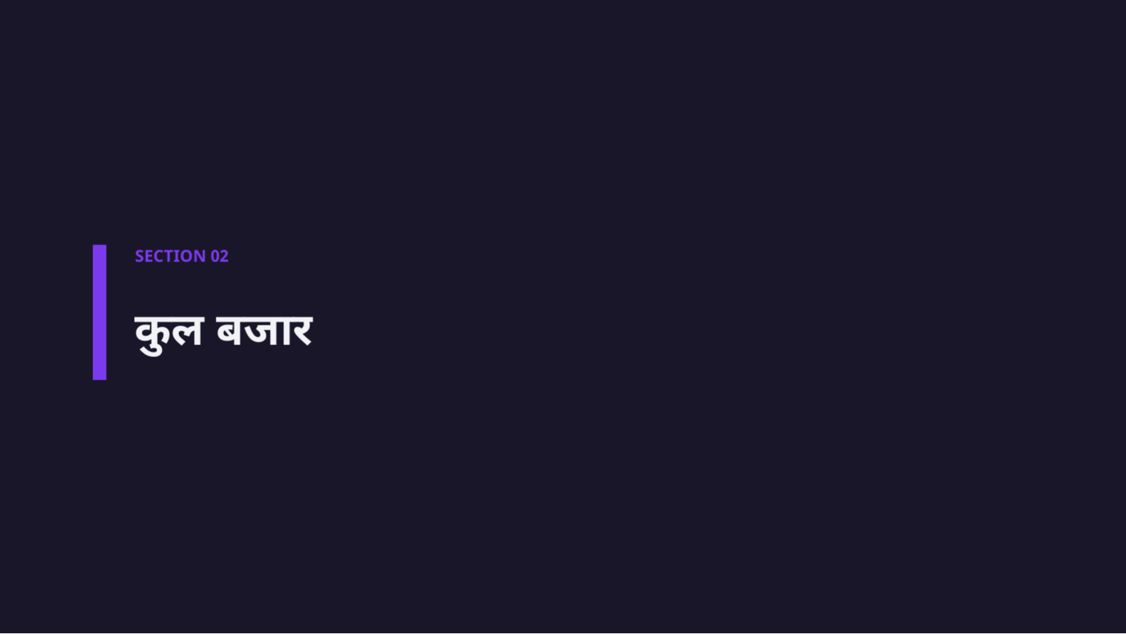 स्लाइड 5 — बजार आकार विश्लेषण सामग्री
