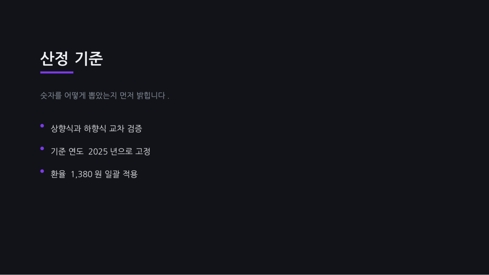 슬라이드 4 — 시장 규모 분석 자료