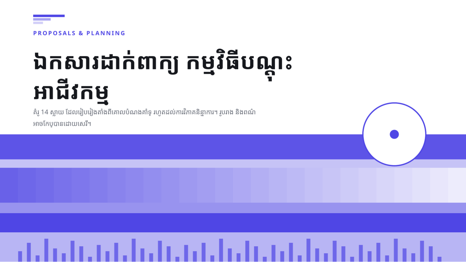 ស្លាយ 1 — ឯកសារដាក់ពាក្យ កម្មវិធីបណ្តុះអាជីវកម្ម