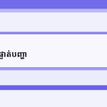 ស្លាយ 7