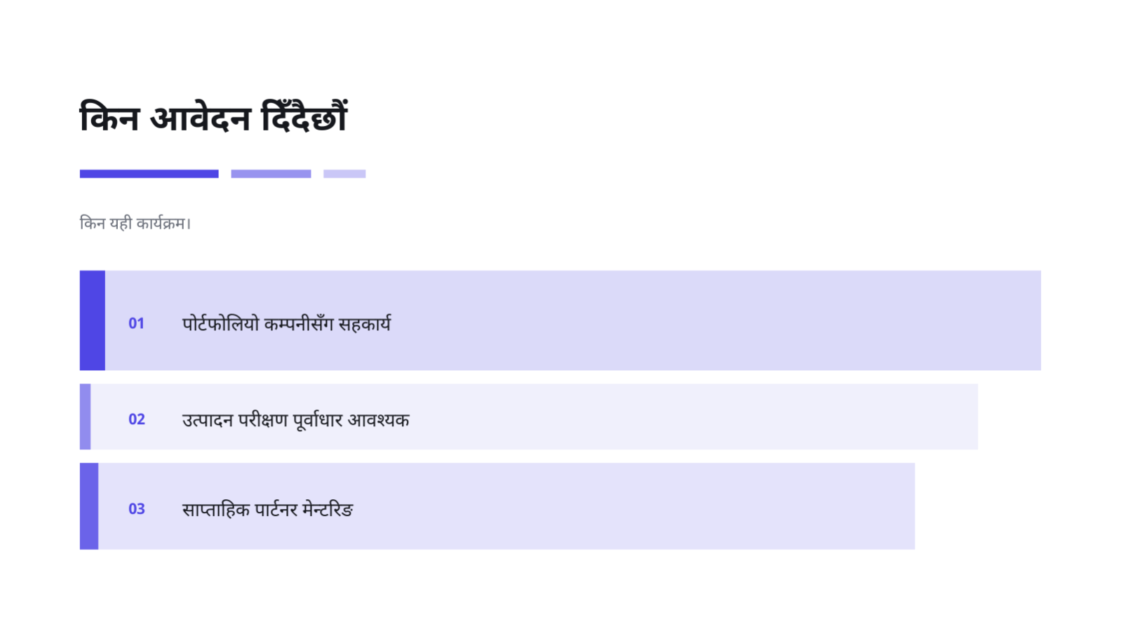 स्लाइड 4 — एक्सिलेरेटर आवेदन सामग्री