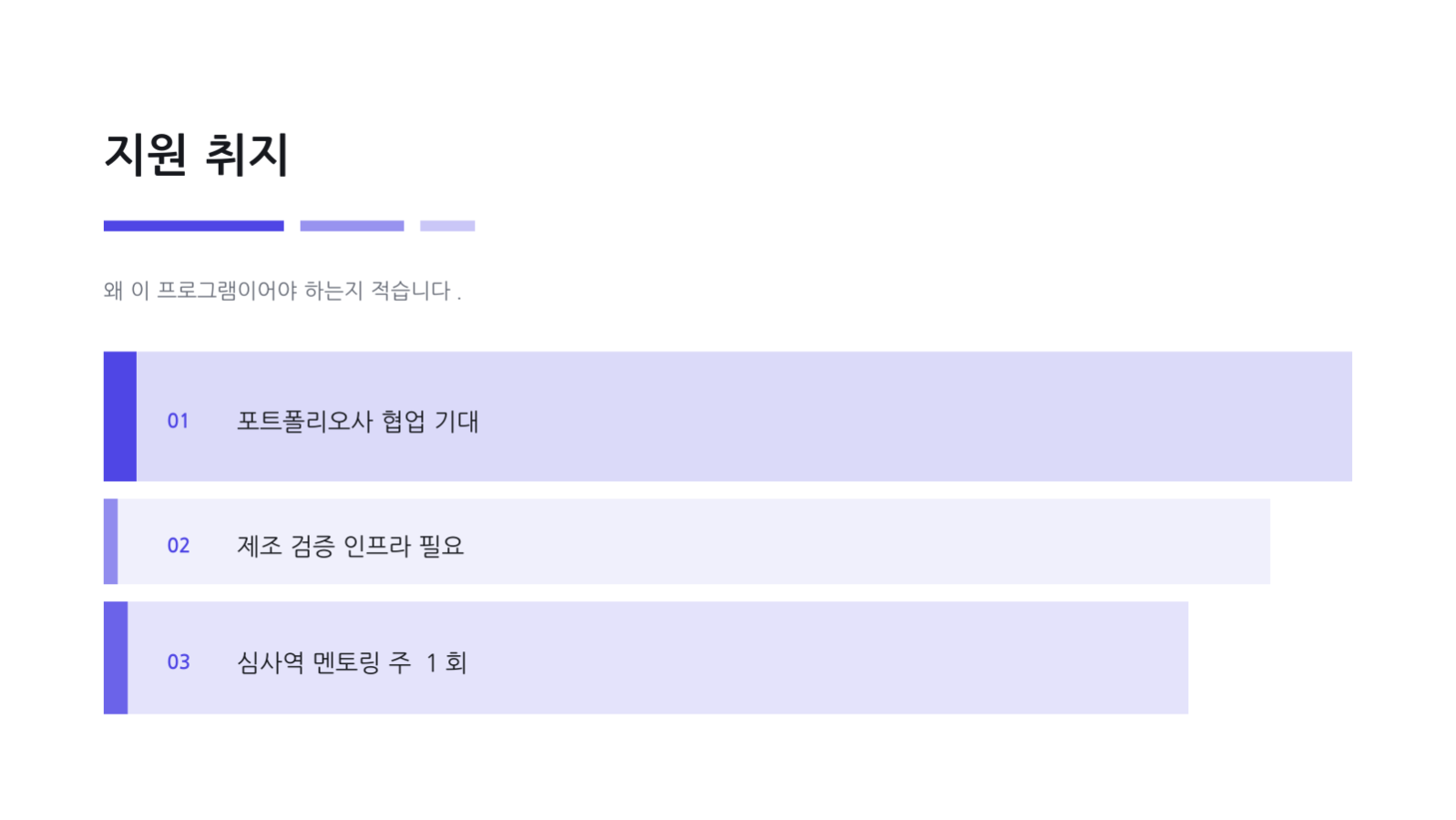 슬라이드 4 — 액셀러레이터 지원 자료