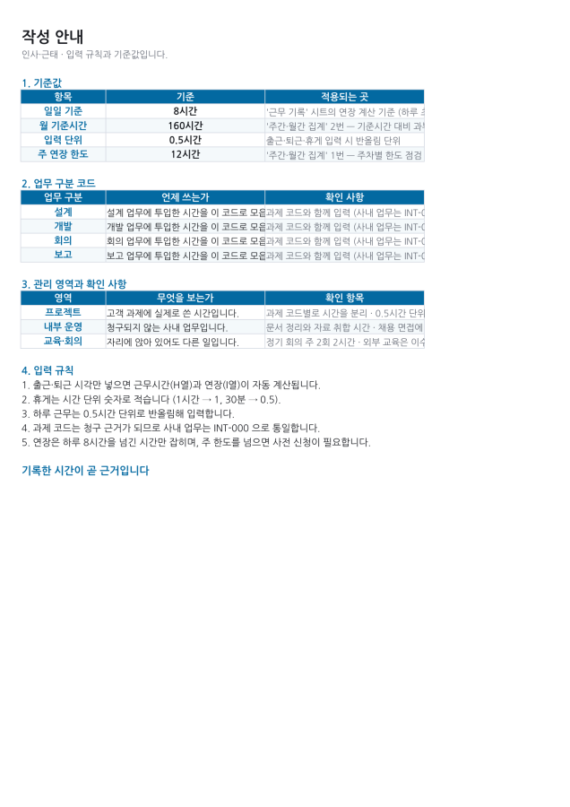 미리보기 4 — 업무 시간표