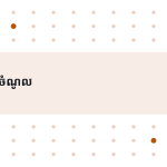 ស្លាយ 5