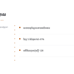 ស្លាយ 6