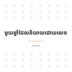 ស្លាយ 10