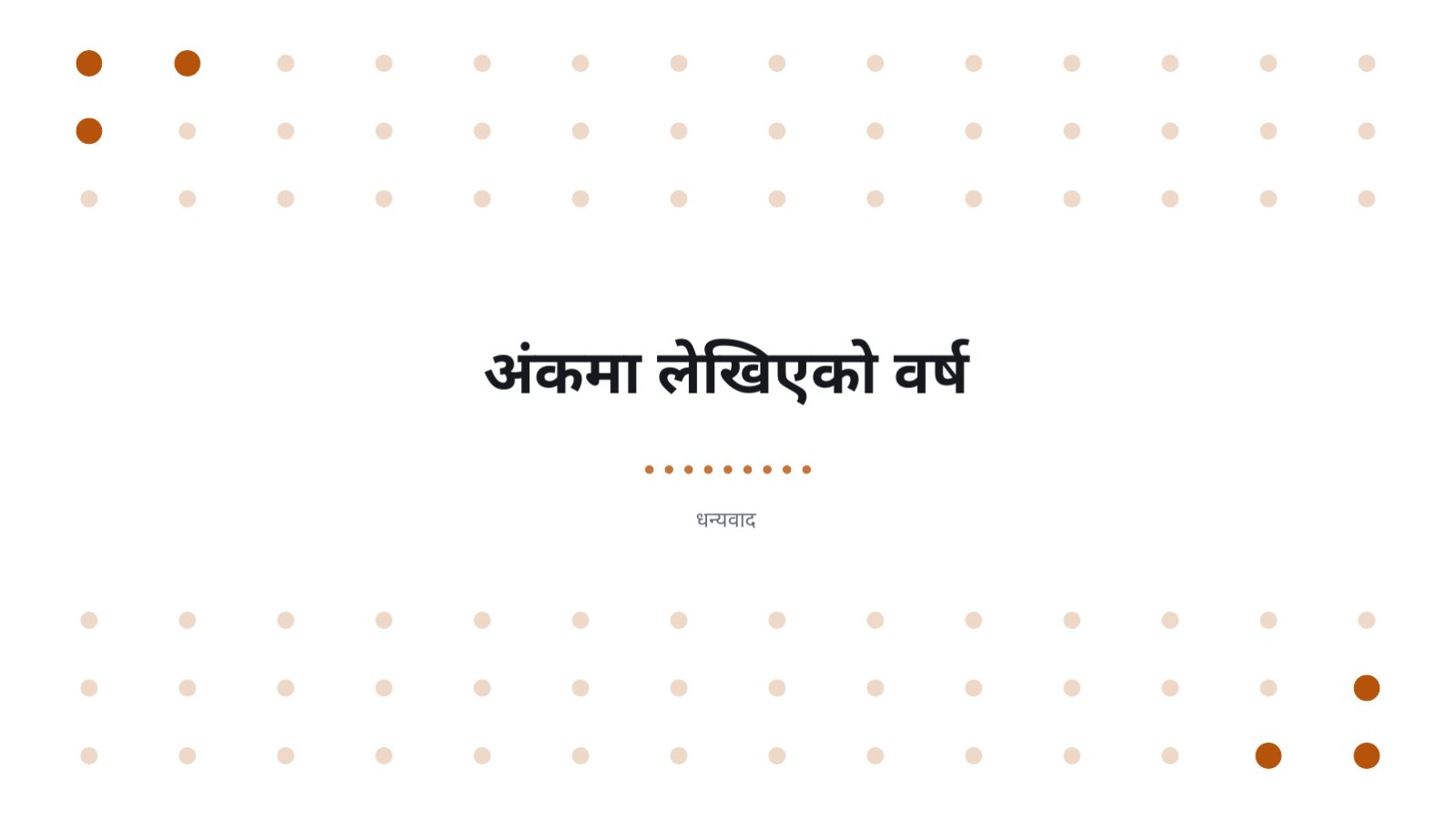 स्लाइड 10 — वार्षिक प्रदर्शन प्रतिवेदन टेम्प्लेट