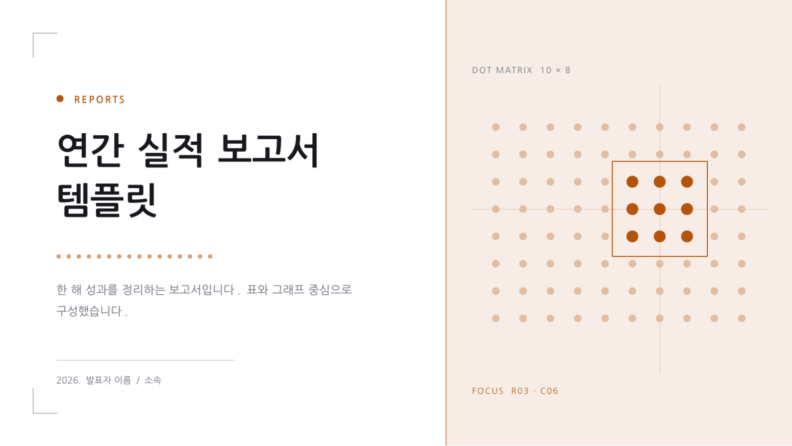 슬라이드 1 — 연간 실적 보고서 템플릿